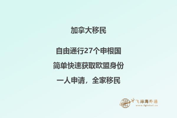 加拿大移民誤區(qū)，申請(qǐng)人你了解多少？