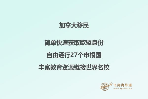 移民加拿大項目優(yōu)勢有什么