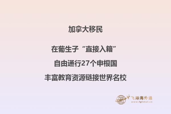 2020申請(qǐng)移民加拿大可以享受哪些福利？