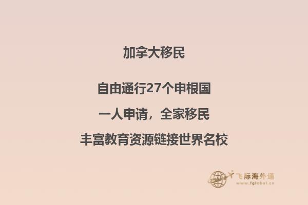 加拿大50歲以上免費移民政策有哪些